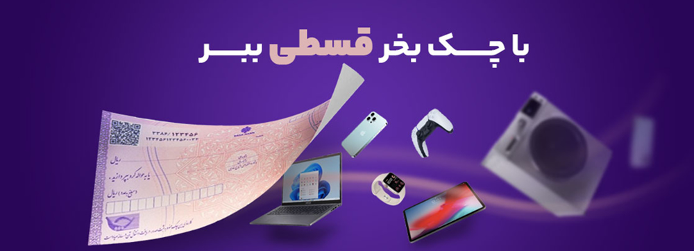 خرید قسطی کالای دیجیتال در بندرعباس و استان هرمزگان