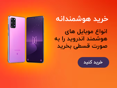 خرید قسطی موبایل هوشمند
